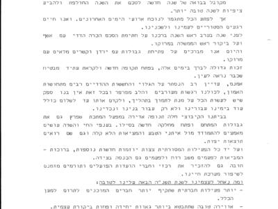 33768 - ברכה תשנה שלומי.jpg