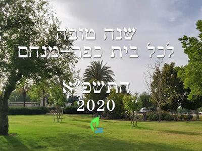 33901 - ראש השנה 9.20.jpg