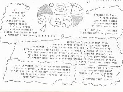 50061 - מפי הטף 1974.jpg