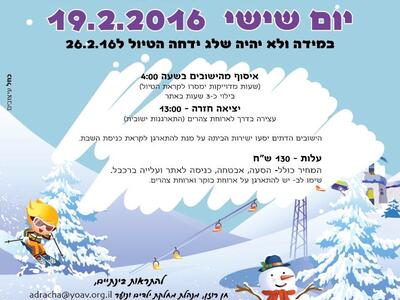 51571 - טיול לחרמון 2016.jpg