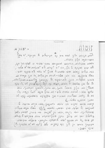 בכתב יד זוטות מהעלון(הדגל האדום שלא הונף) יצחק שושני 15.12.39קטעי עלונים דצמבר 39