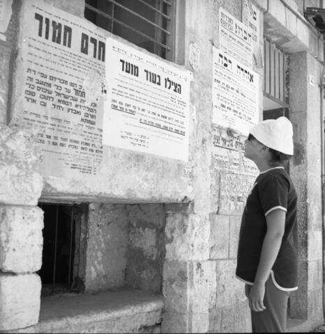  נופש מבושל, נוף ירושלים, אוגוסט; 1968